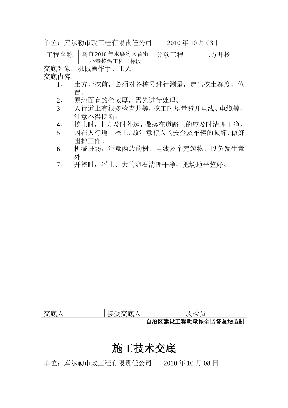 某小巷整治工程施工技术交底--技术交底_第2页
