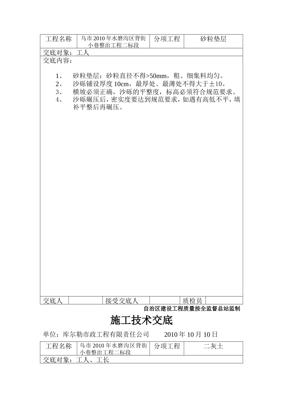 某小巷整治工程施工技术交底--技术交底_第3页