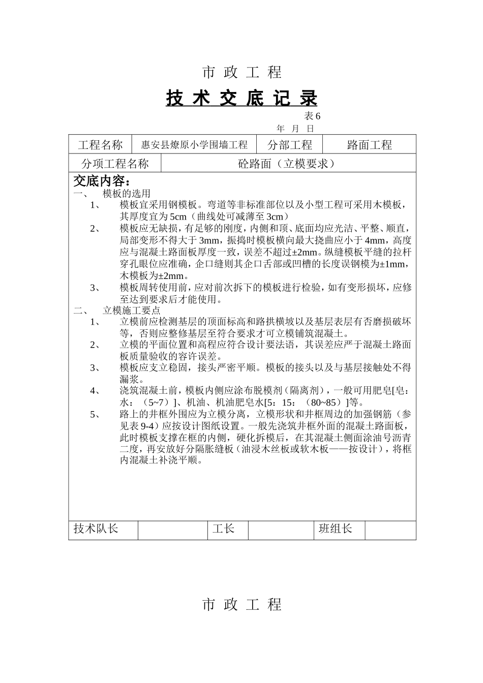 某小学围墙工程技术交底--技术交底_第1页