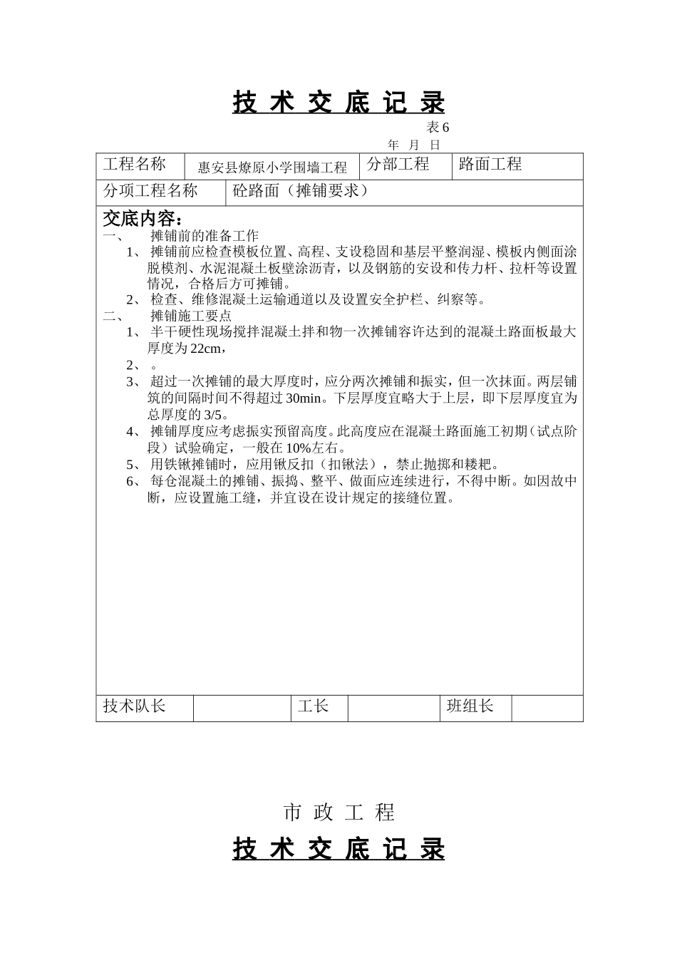 某小学围墙工程技术交底--技术交底_第2页