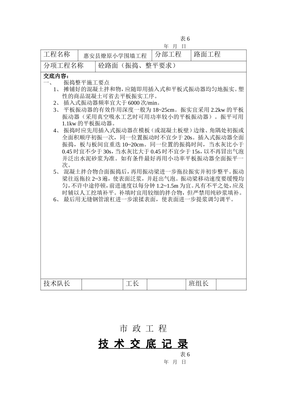 某小学围墙工程技术交底--技术交底_第3页