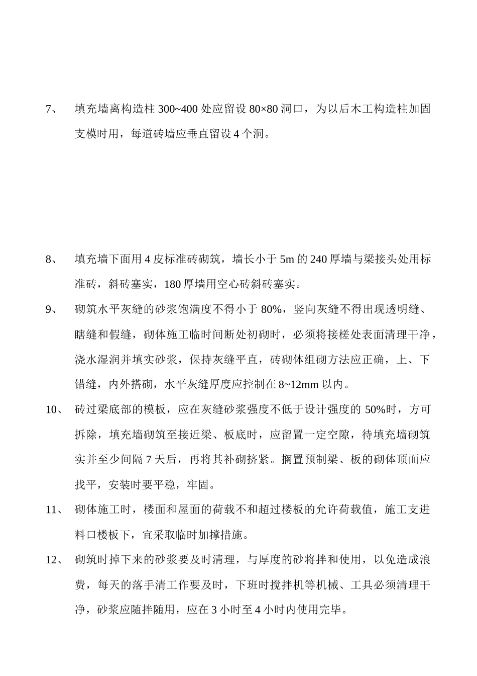 某学生公寓分项工程与施工工艺技术交底--技术交底_第2页