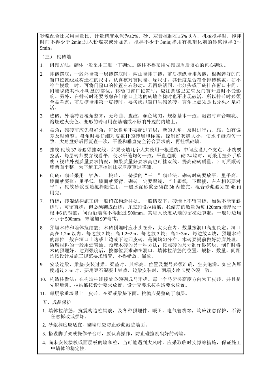 某学校厕所砖砌体分项工程施工技术交底--技术交底_第2页