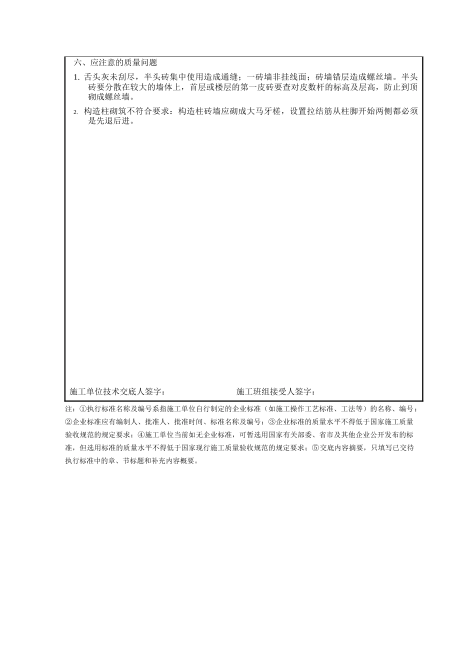 某学校厕所砖砌体分项工程施工技术交底--技术交底_第3页