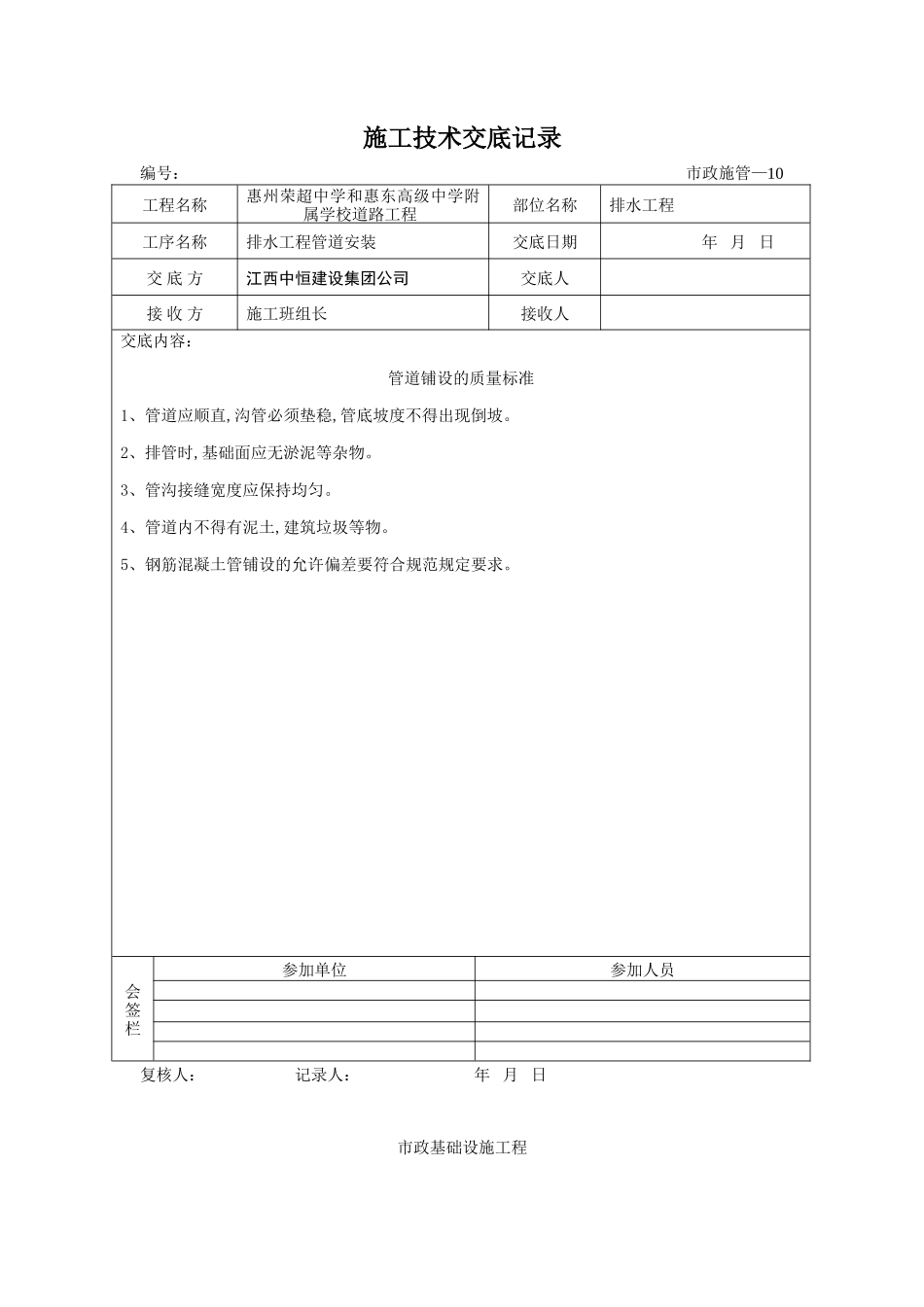 某学校道路工程施工技术交底--技术交底_第2页