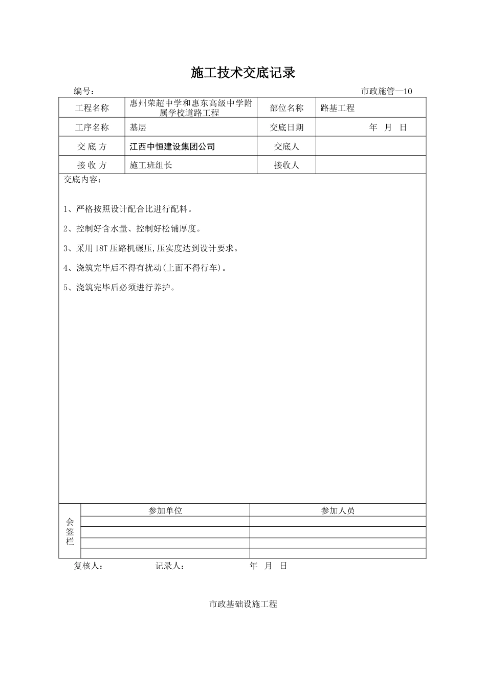 某学校道路工程施工技术交底--技术交底_第3页