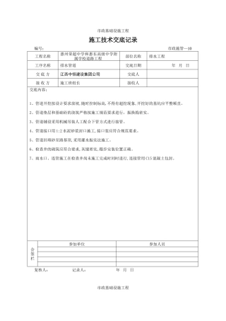 某学校道路工程施工技术交底--技术交底