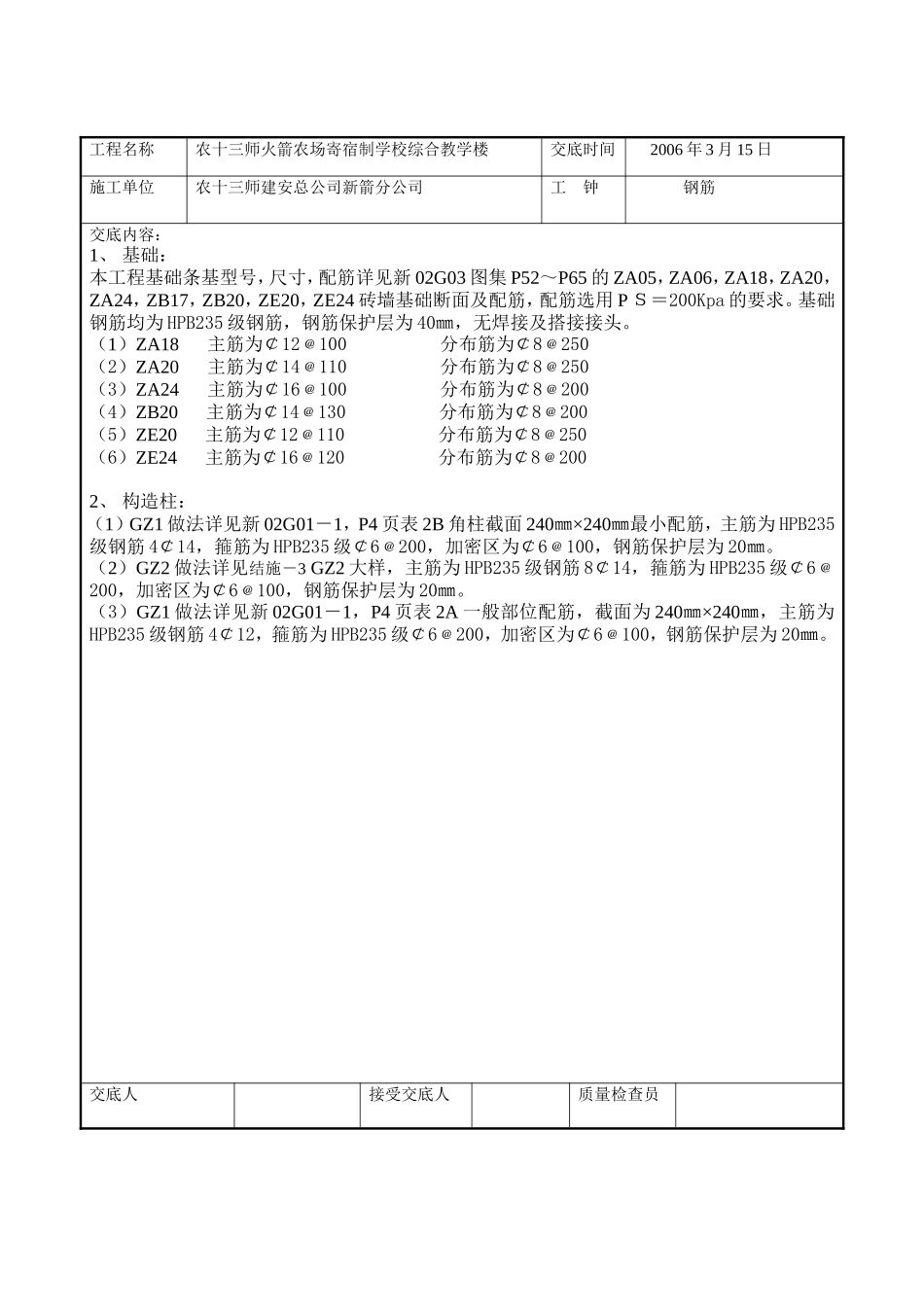 某学校综合教学楼施工技术交底--技术交底_第2页