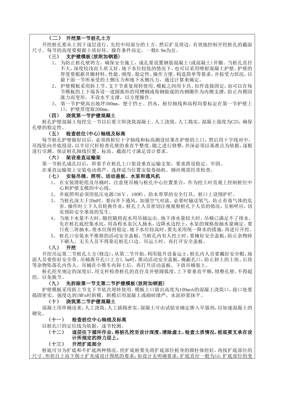 某医院改造工程人工挖孔桩施工技术交底--技术交底_第2页