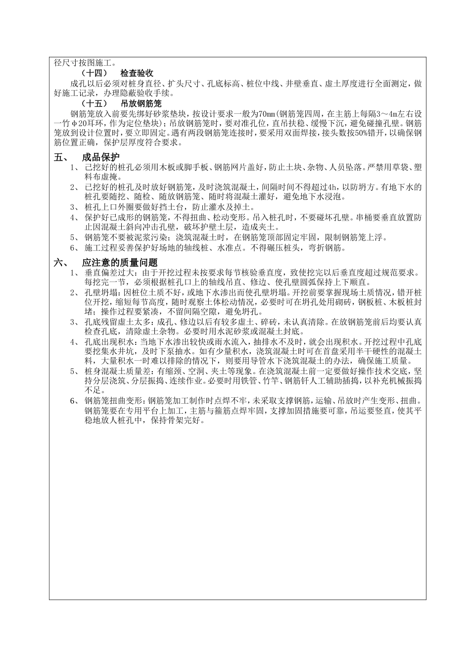 某医院改造工程人工挖孔桩施工技术交底--技术交底_第3页