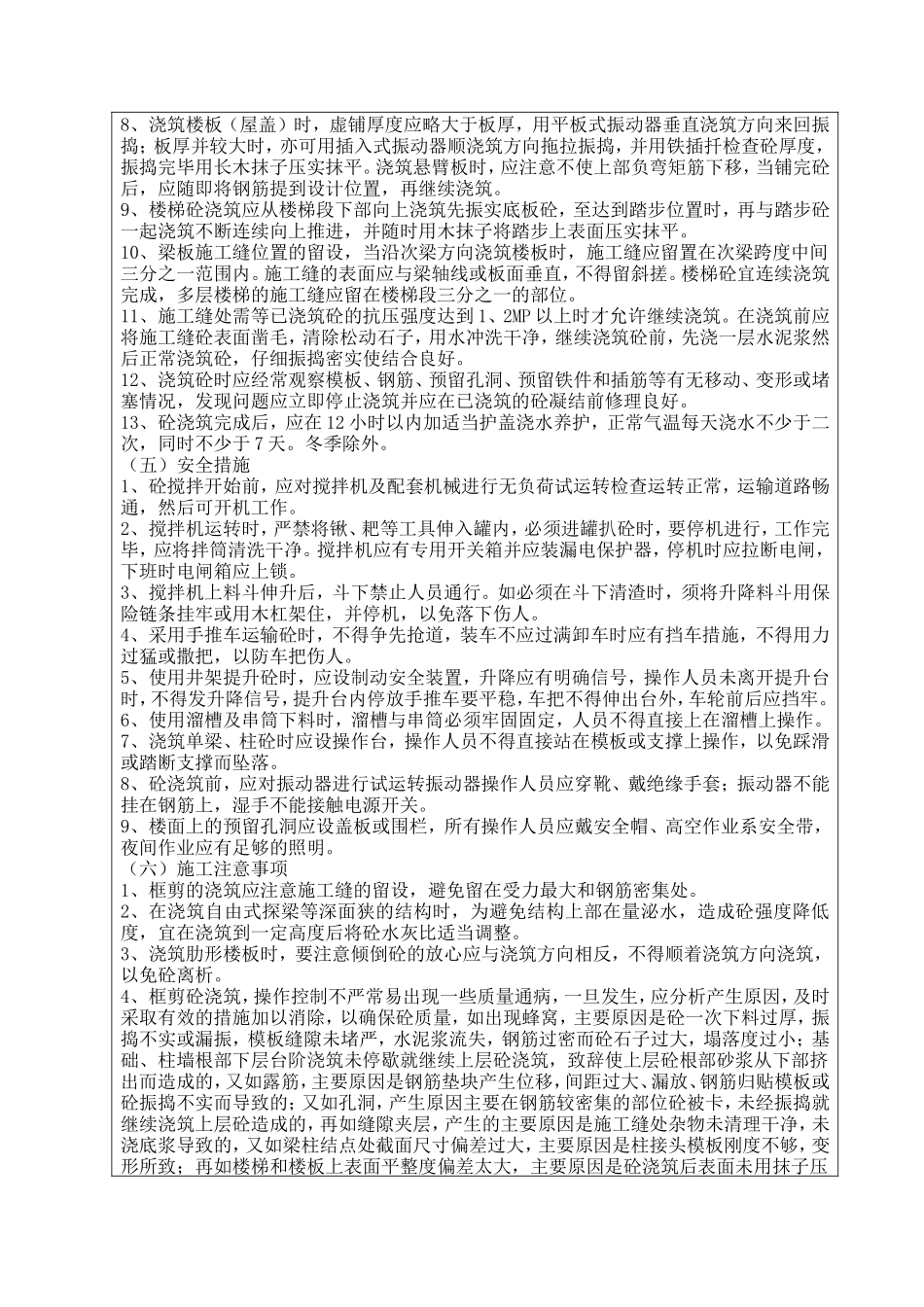某医院急门诊楼混凝土工程施工技术交底--技术交底_第2页
