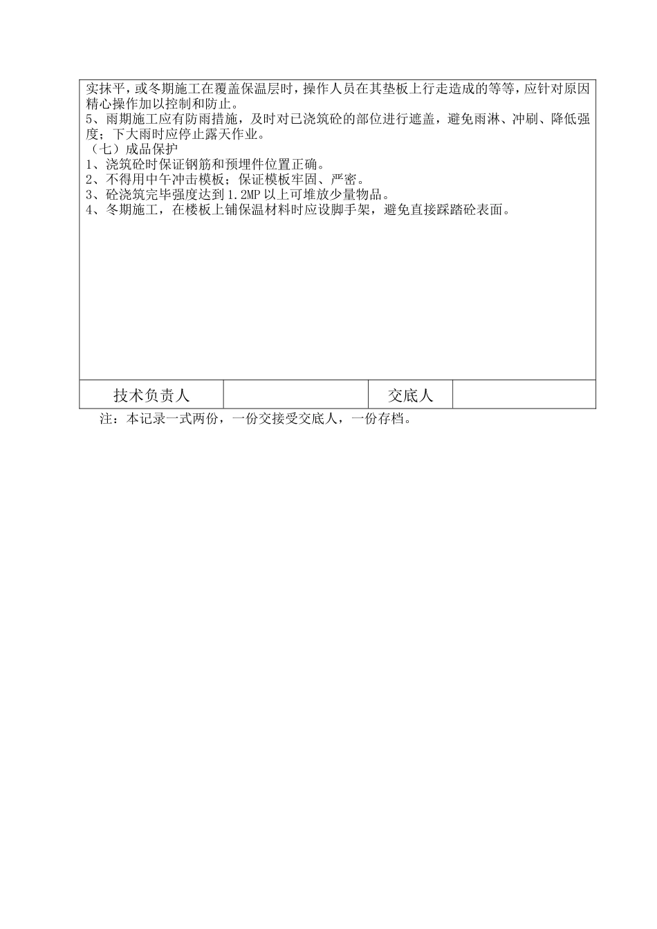 某医院急门诊楼混凝土工程施工技术交底--技术交底_第3页