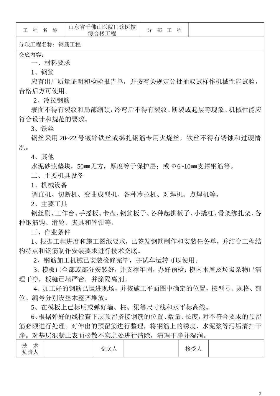 某医院门诊医技综合楼主体钢筋工程技术交底--技术交底_第2页