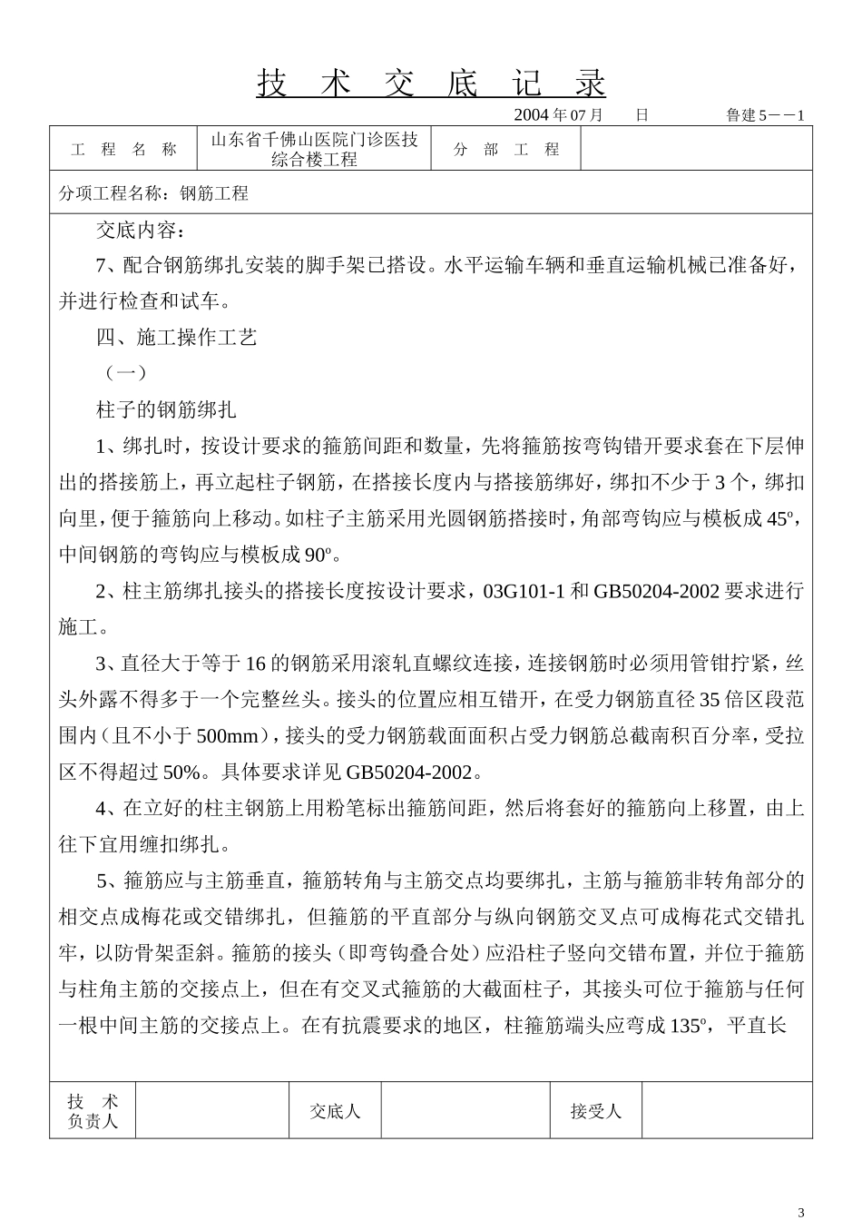 某医院门诊医技综合楼主体钢筋工程技术交底--技术交底_第3页