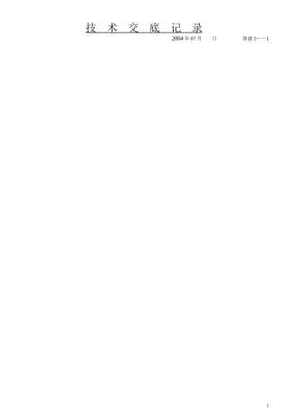 某医院门诊医技综合楼主体钢筋工程技术交底--技术交底