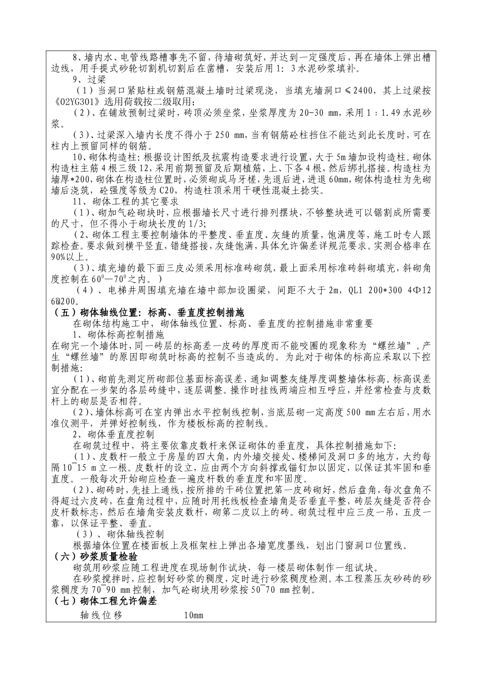 某医院医技综合楼砌体工程技术交底--技术交底_第2页