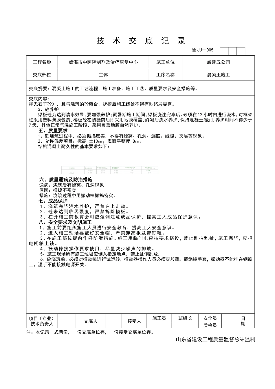某医院制剂及治疗康复中心混凝土施工技术交底--技术交底_第2页
