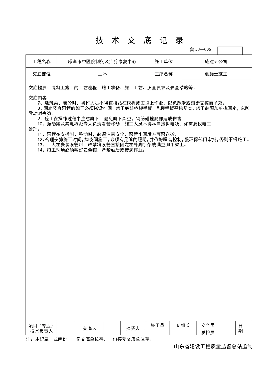 某医院制剂及治疗康复中心混凝土施工技术交底--技术交底_第3页