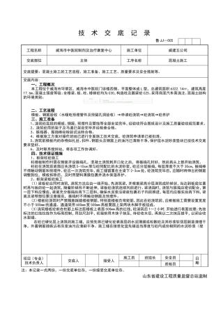 某医院制剂及治疗康复中心混凝土施工技术交底--技术交底