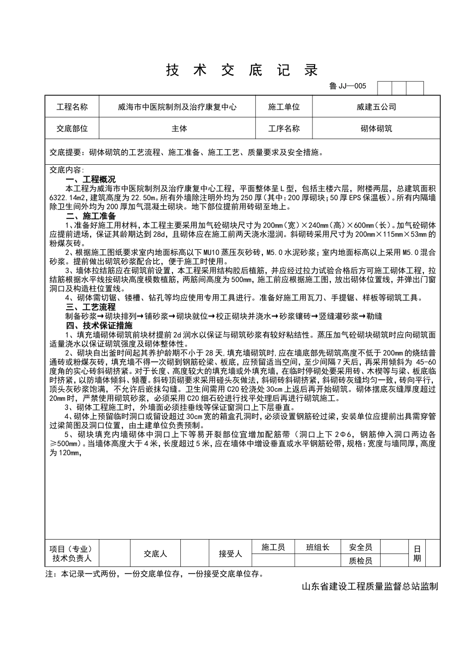 某医院制剂及治疗康复中心砌体建筑工程技术交底--技术交底_第1页