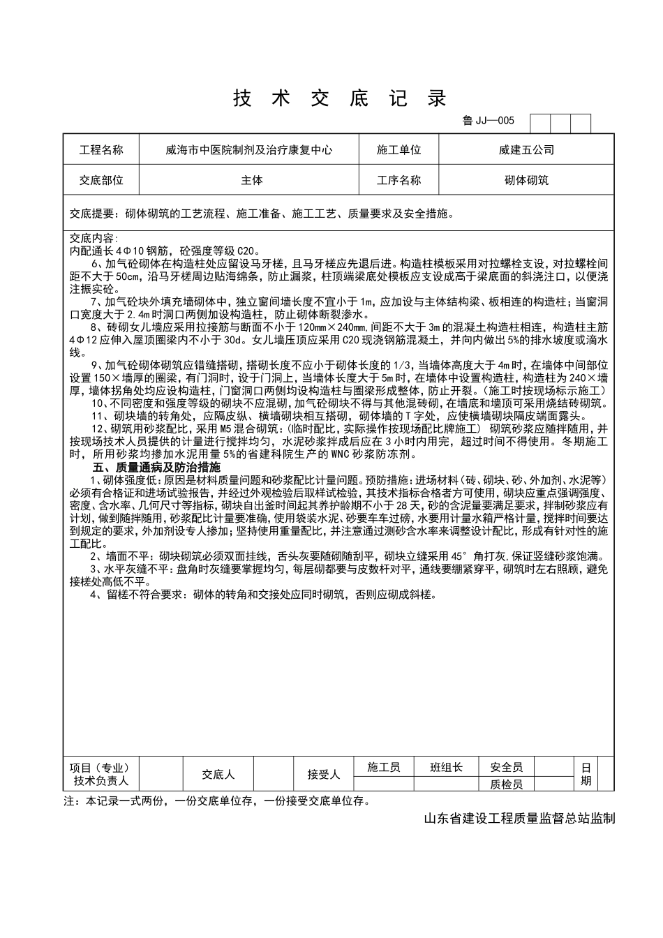 某医院制剂及治疗康复中心砌体建筑工程技术交底--技术交底_第2页