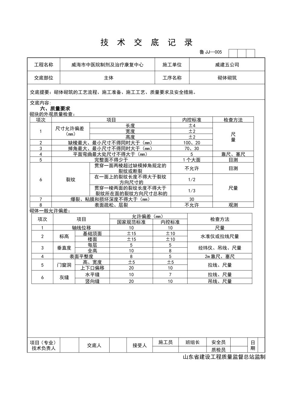 某医院制剂及治疗康复中心砌体建筑工程技术交底--技术交底_第3页