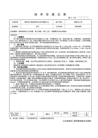 某医院制剂及治疗康复中心砌体建筑工程技术交底--技术交底