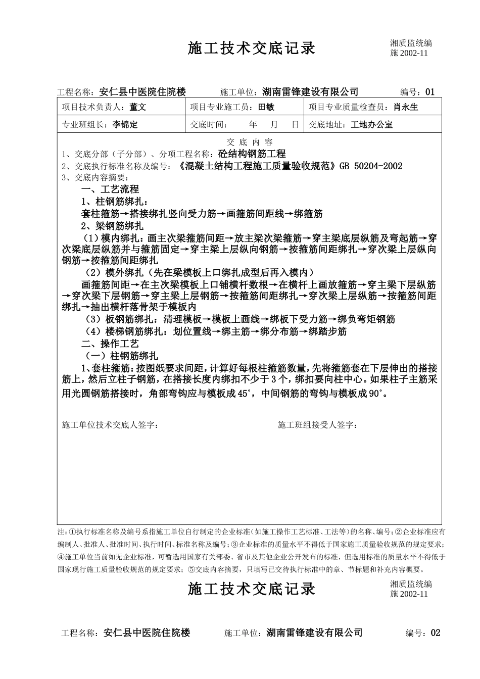 某医院住宅楼砼结构钢筋工程施工技术交底--技术交底_第1页