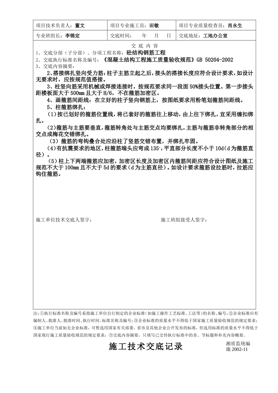 某医院住宅楼砼结构钢筋工程施工技术交底--技术交底_第2页
