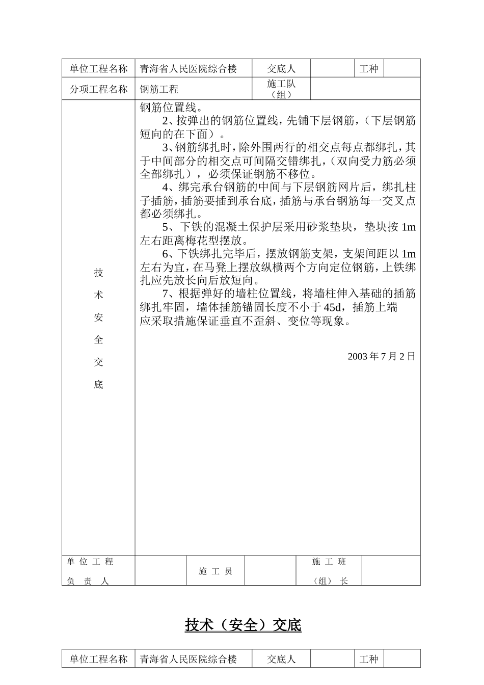 某医院综合楼工程技术（安全）交底--技术交底_第2页