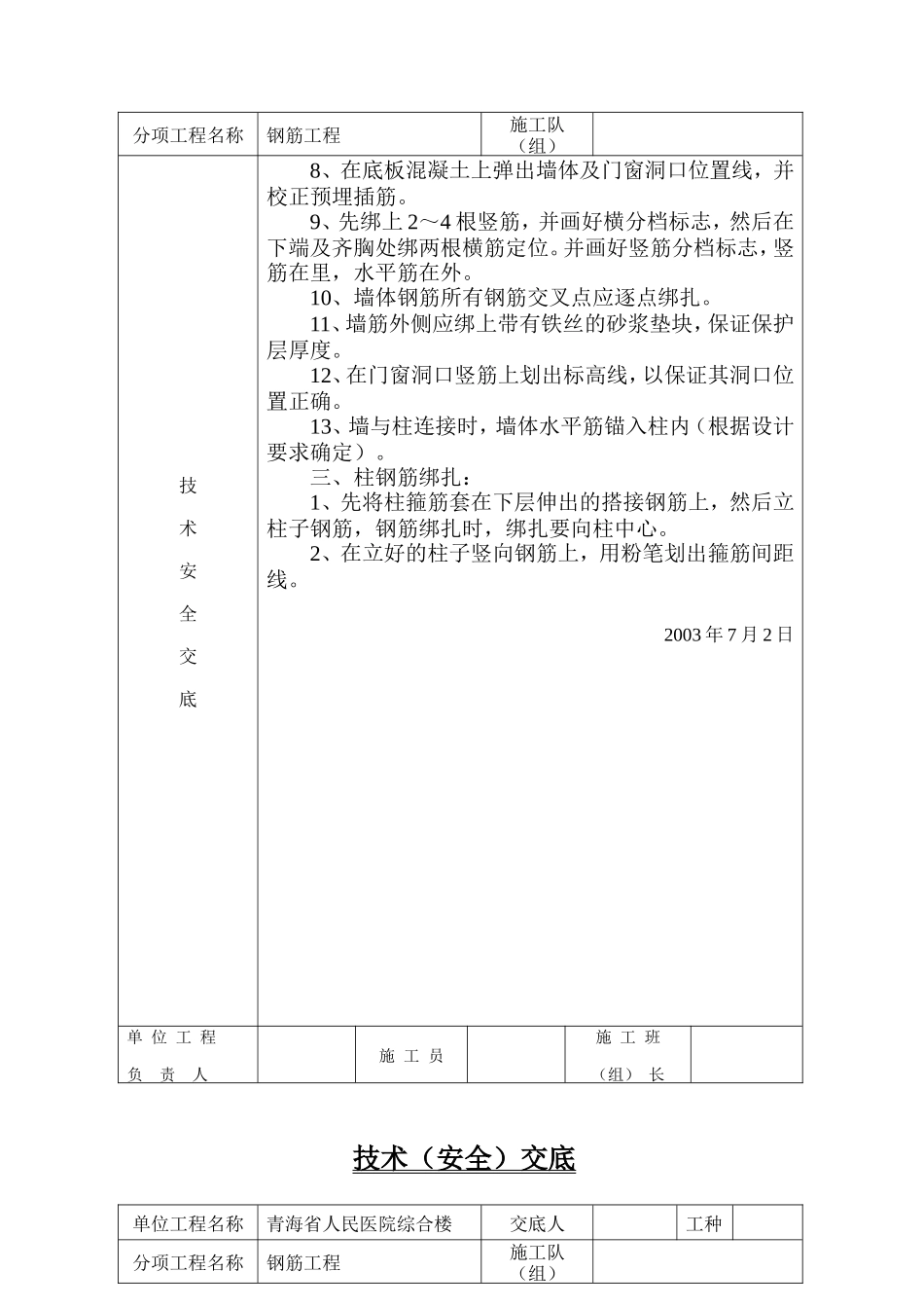 某医院综合楼工程技术（安全）交底--技术交底_第3页