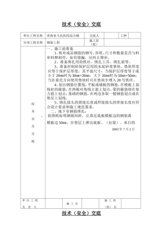 某医院综合楼工程技术（安全）交底--技术交底