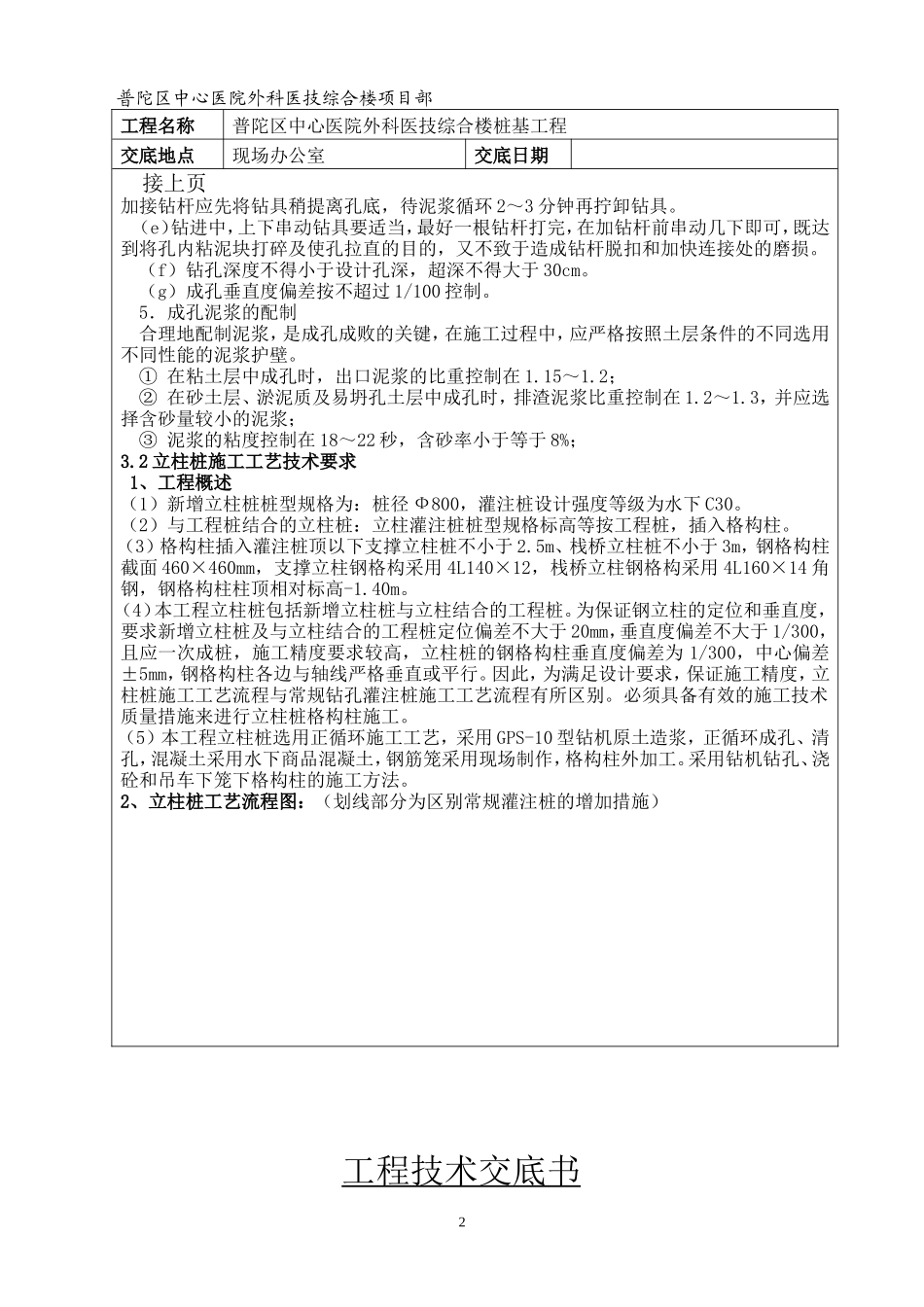 某医院综合楼桩基工程技术交底书--技术交底_第2页