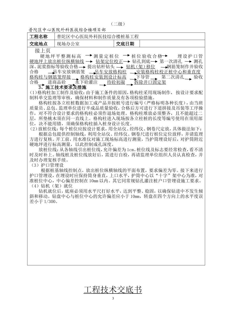 某医院综合楼桩基工程技术交底书--技术交底_第3页