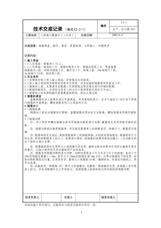 某银行数据中心生产、动力楼工程技术交底--技术交底