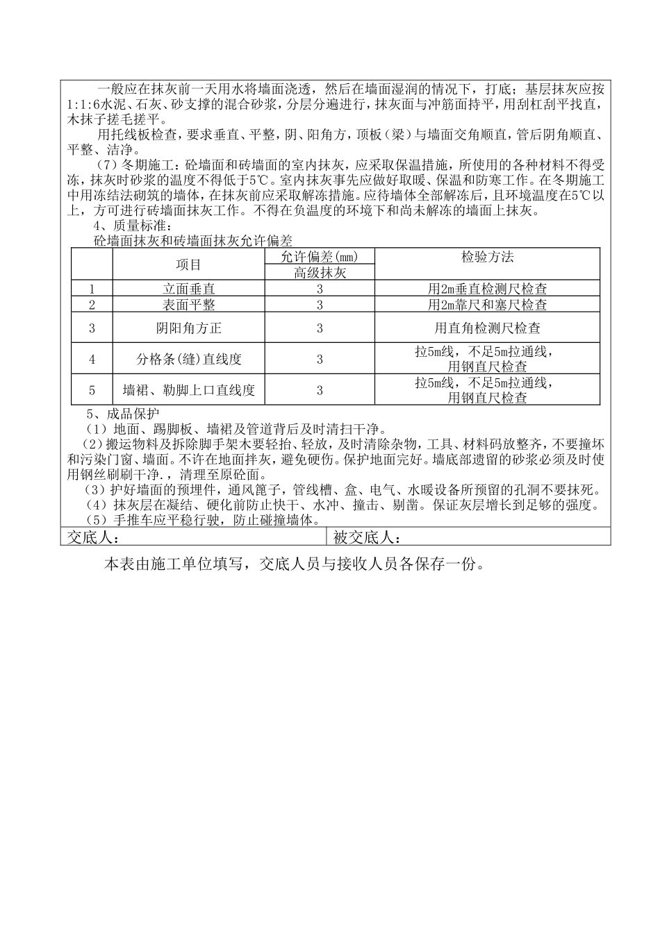 某银行总部大楼抹灰工程技术交底--技术交底_第2页