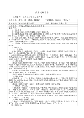 某银行总部大楼抹灰工程技术交底--技术交底
