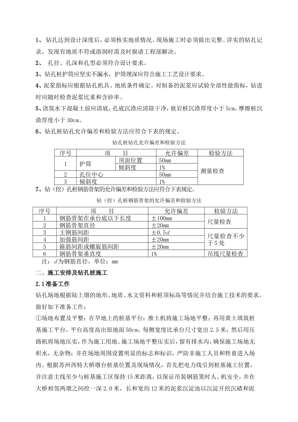 某中桥工程钻孔桩技术交底书--技术交底_第2页