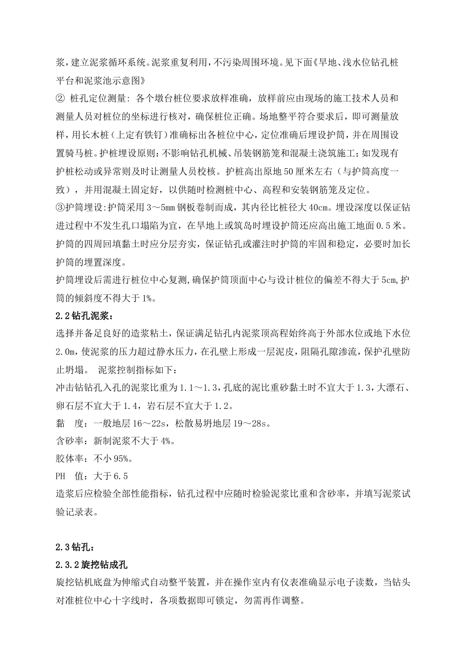 某中桥工程钻孔桩技术交底书--技术交底_第3页