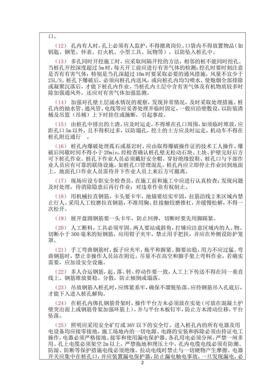 某中桥基础及下部构造施工安全技术交底--技术交底_第2页