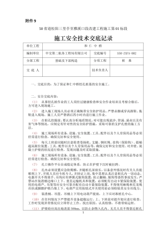某中桥基础及下部构造施工安全技术交底--技术交底