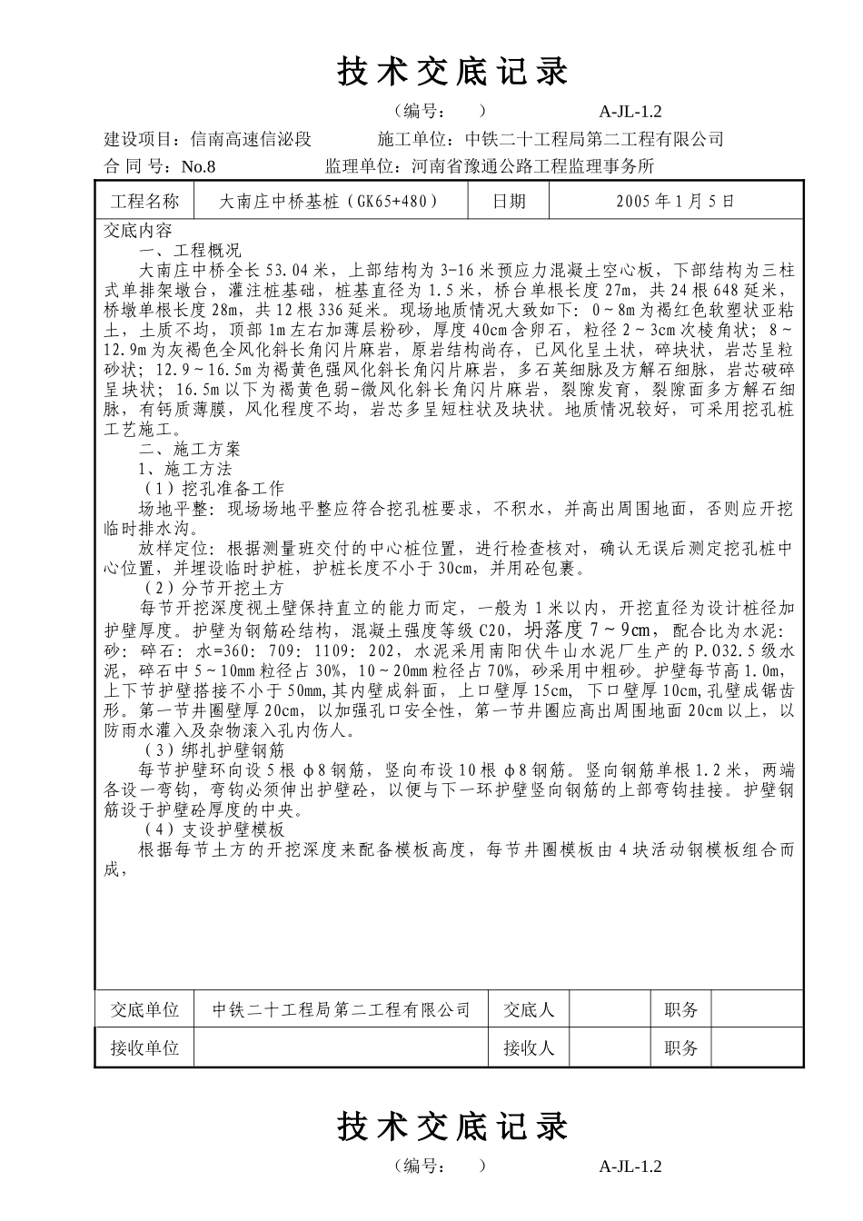 某中桥基桩技术交底--技术交底_第1页