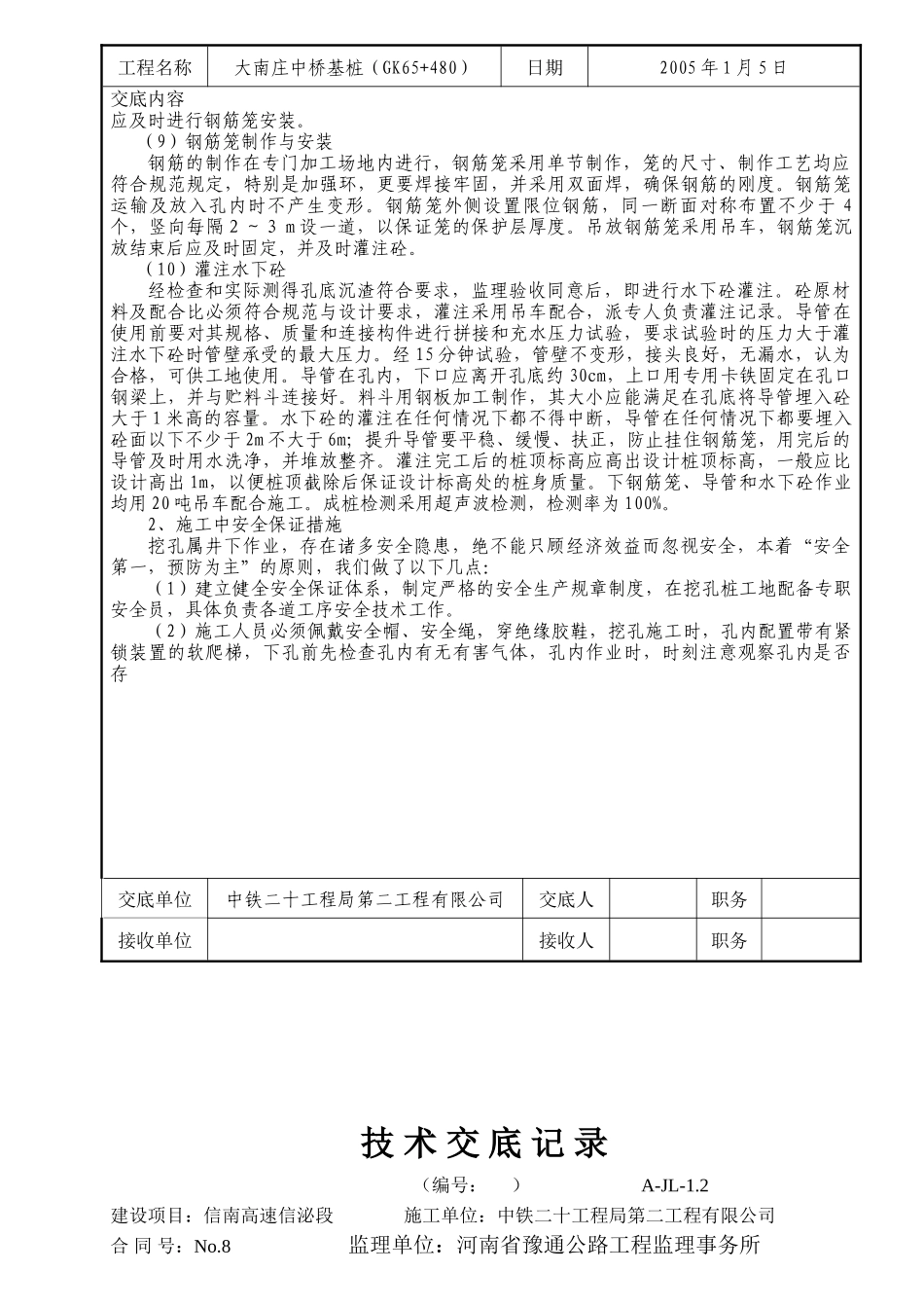 某中桥基桩技术交底--技术交底_第3页