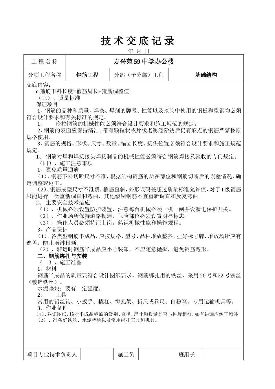 某中学办公楼钢筋工程技术交底--技术交底_第2页