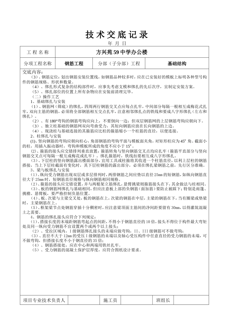 某中学办公楼钢筋工程技术交底--技术交底_第3页