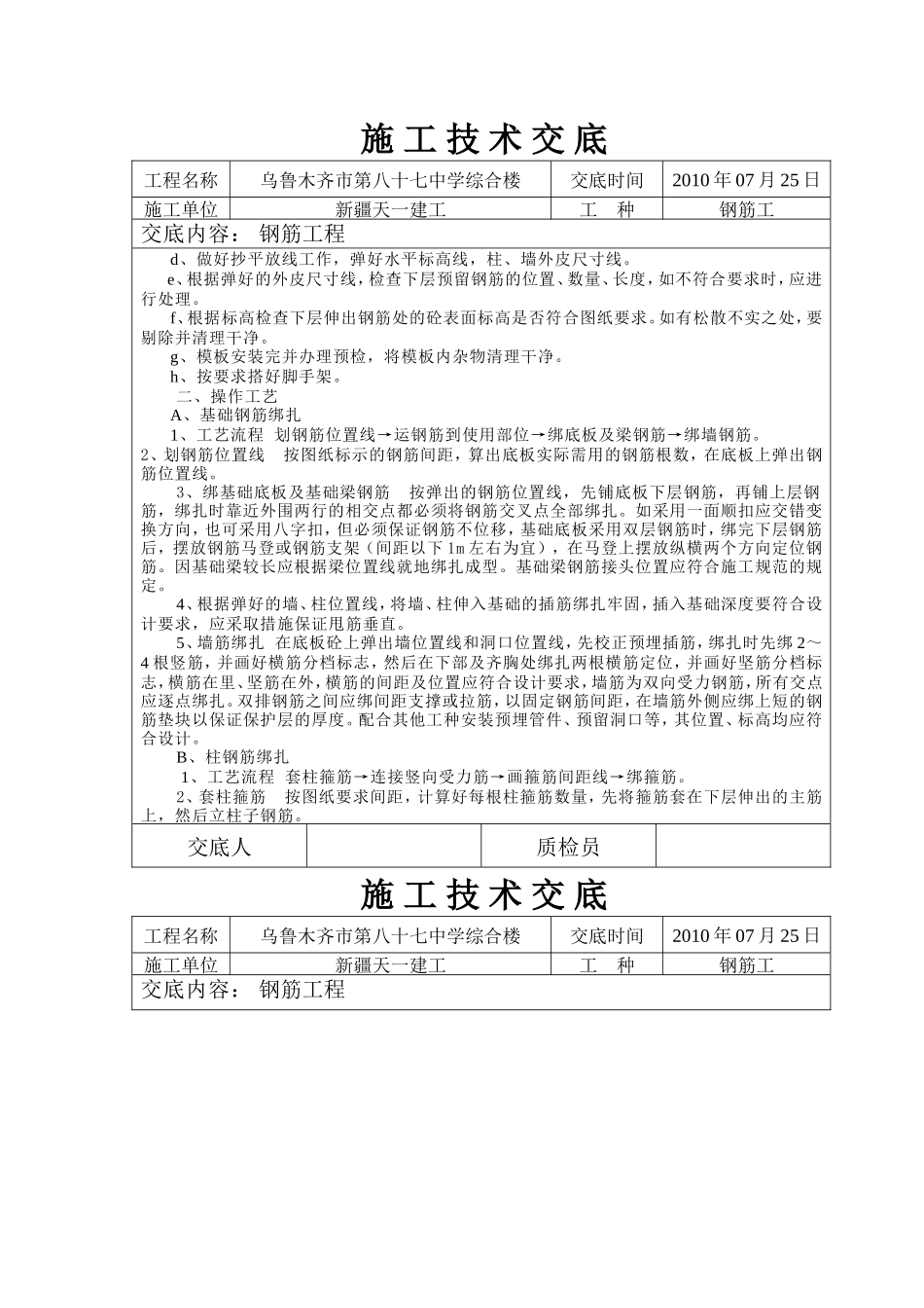 某中学综合楼钢筋工程施工技术交底--技术交底_第2页