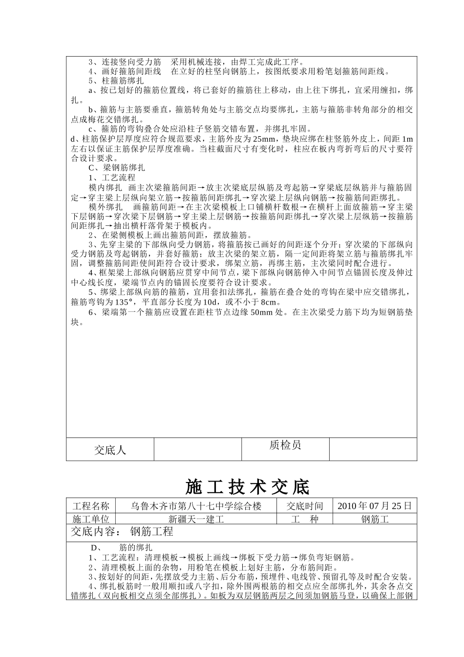 某中学综合楼钢筋工程施工技术交底--技术交底_第3页