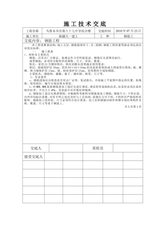 某中学综合楼钢筋工程施工技术交底--技术交底