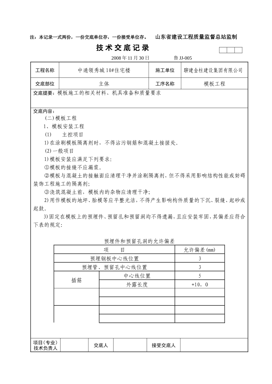 某住宅楼模板工程技术交底--技术交底_第2页