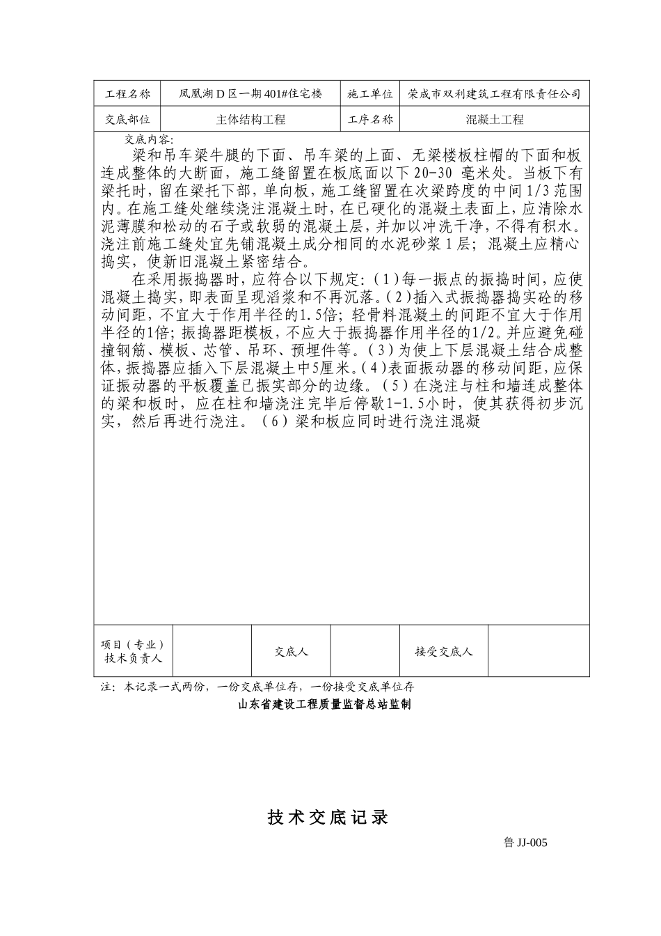 某住宅楼主体结构混凝土工程技术交底--技术交底_第3页